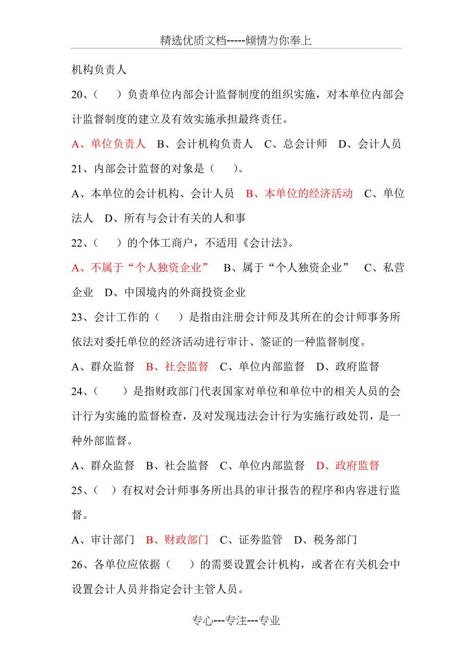 财经法规与会计职业道德习题(答案)_第4页