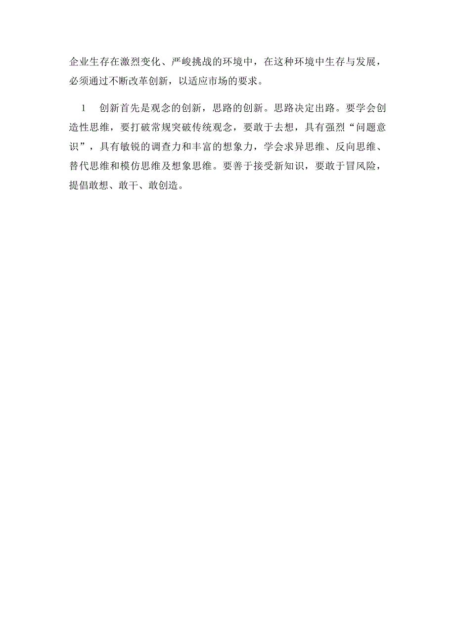 市场营销在企业中的地位与作用_第4页