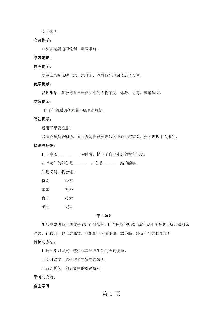 2023年四年级上语文导学案芦叶船语文S版.doc_第2页