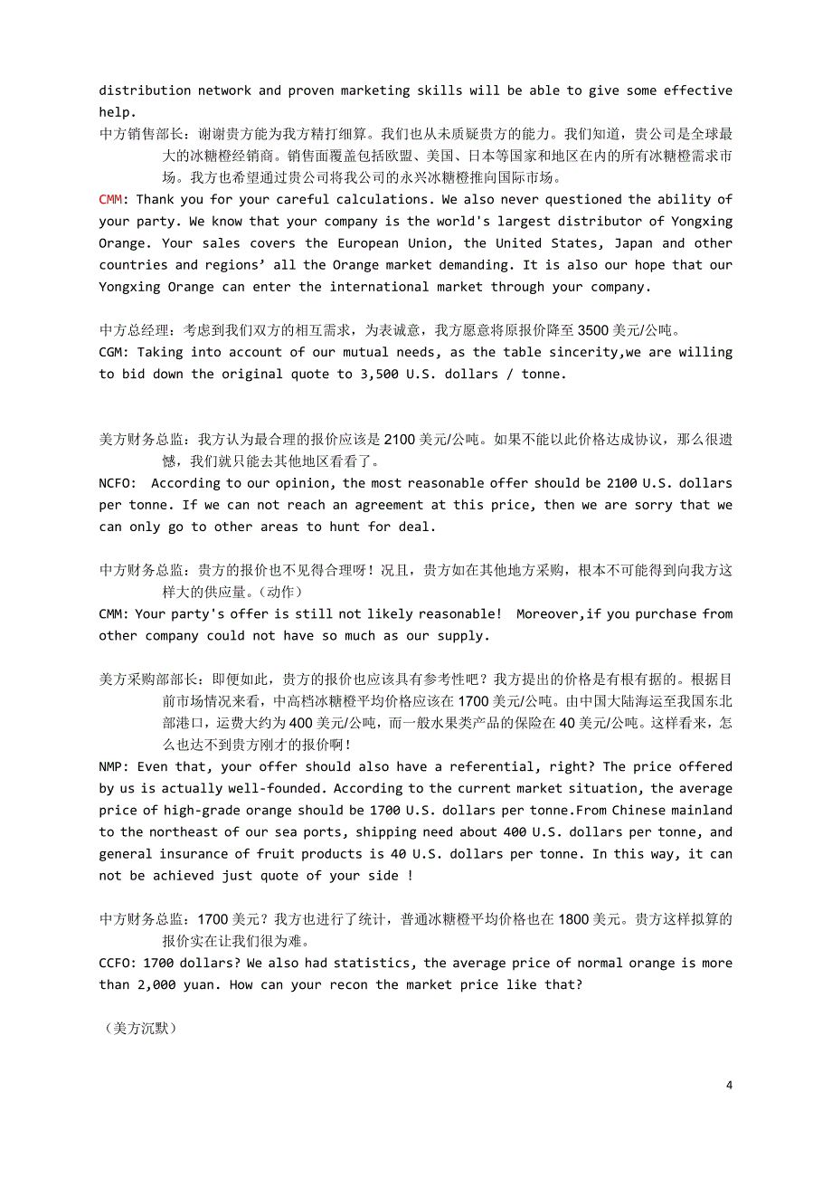 模拟商务谈判剧本双语版.doc_第4页