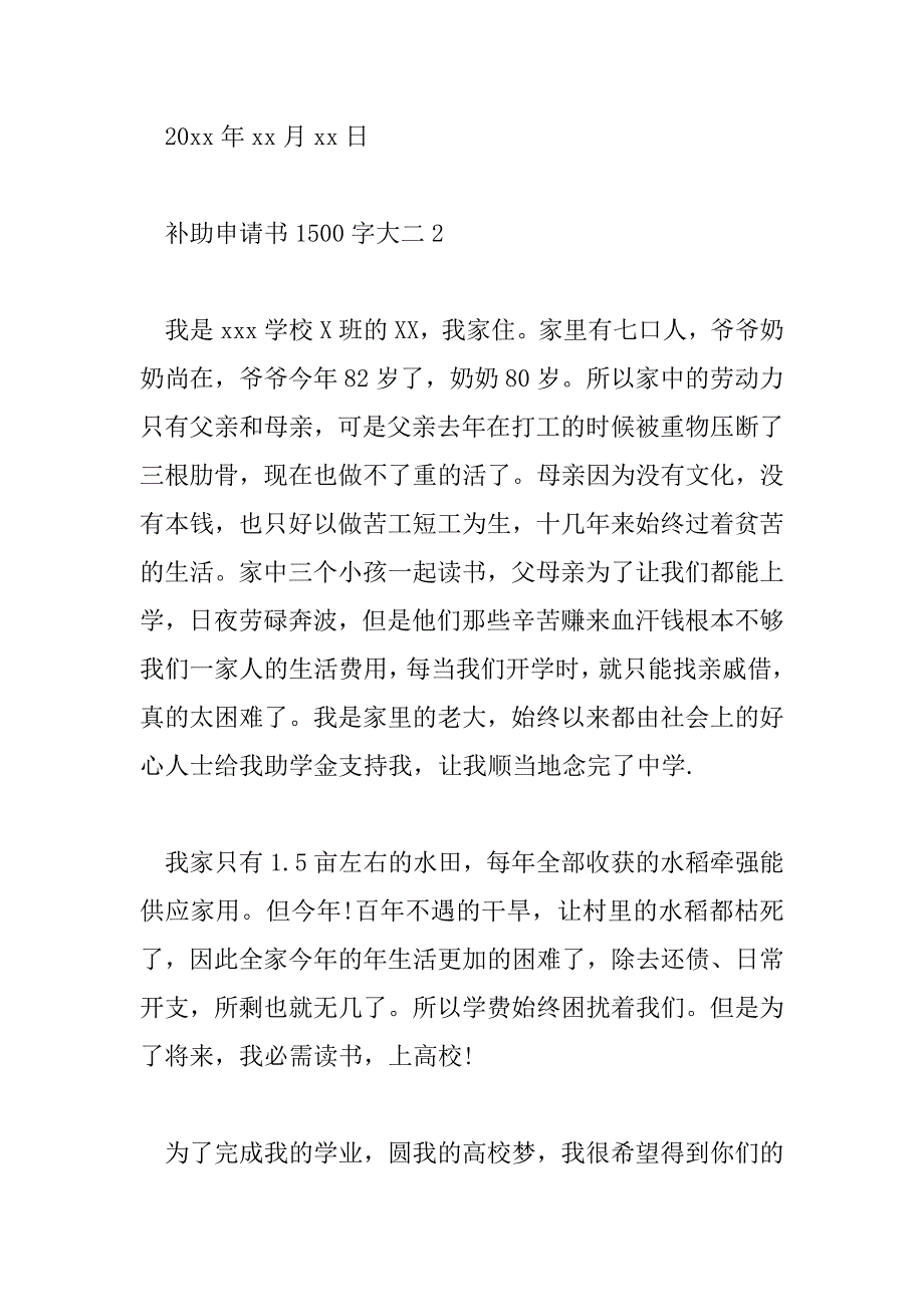 2023年补助申请书1500字大二5篇_第3页