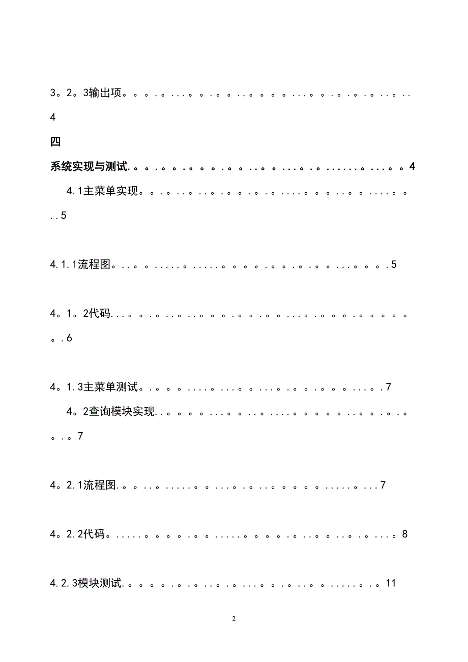 运动会管理系统课程设计报告(DOC 35页)_第2页