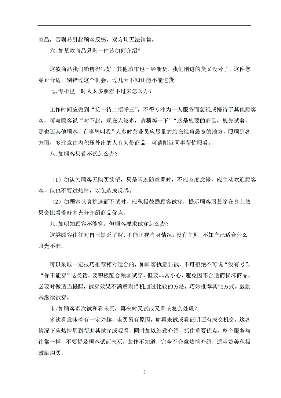 卖店营业员培训资料_第2页