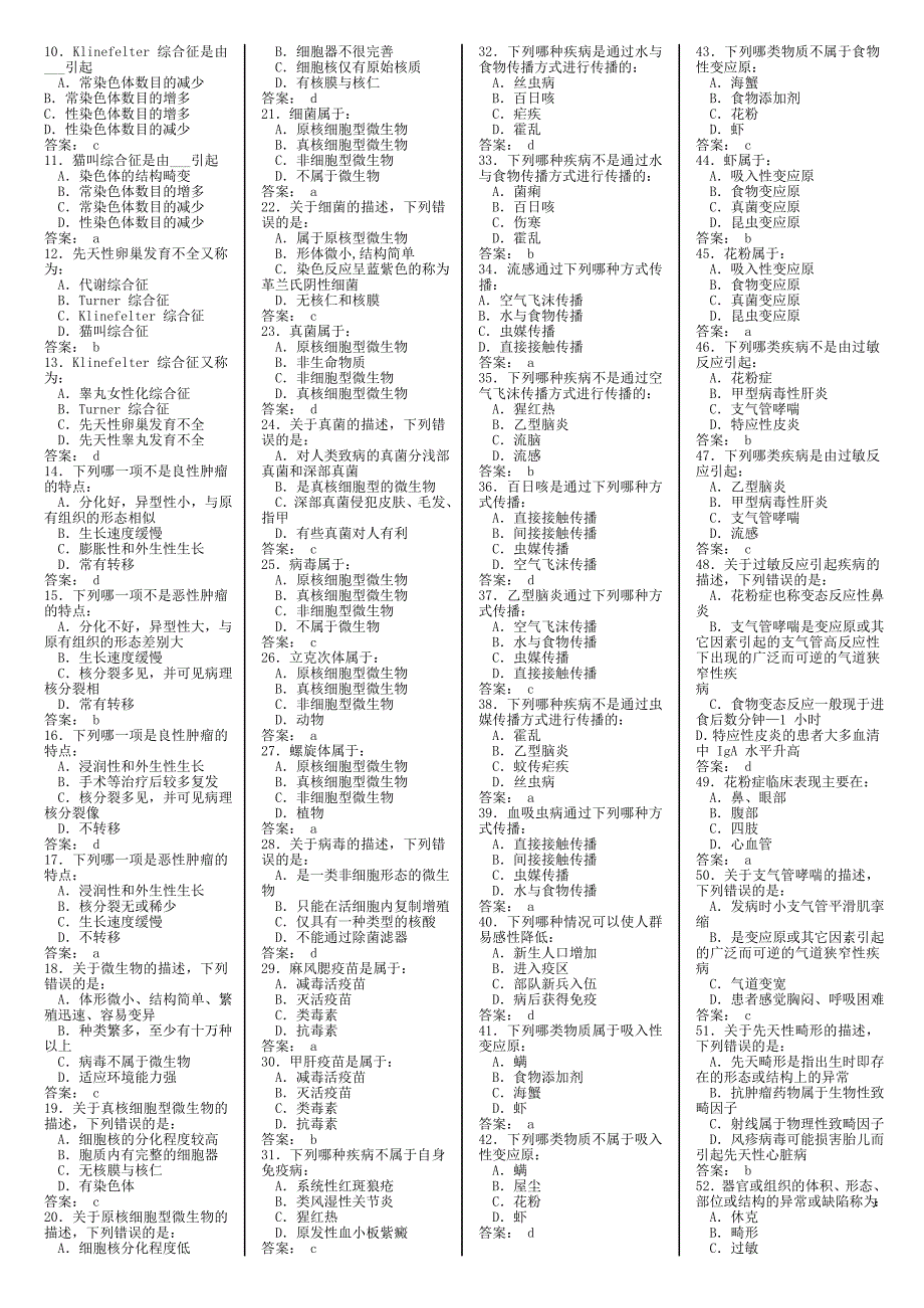 医药代表资格考试题库单选.doc_第3页