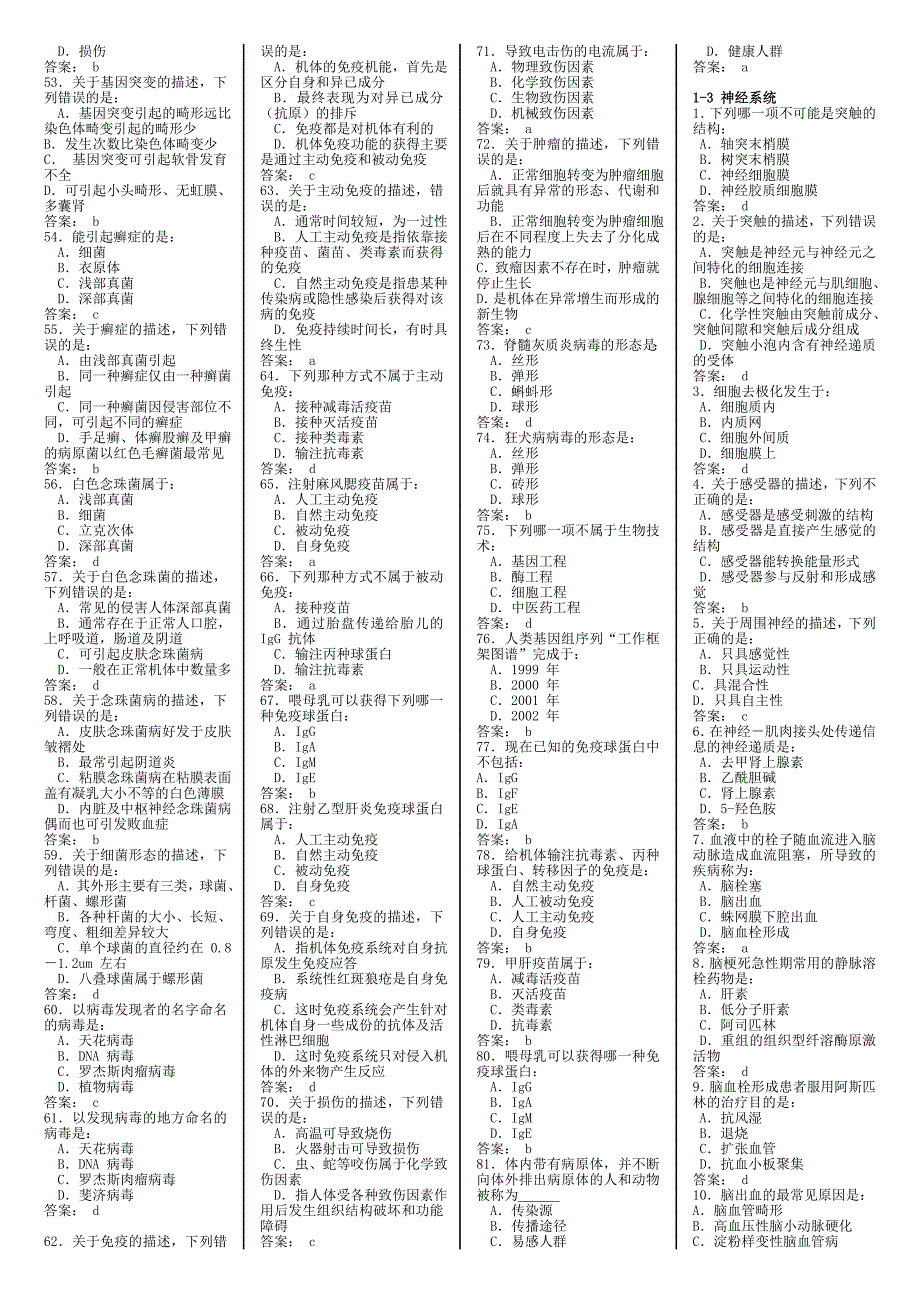 医药代表资格考试题库单选.doc_第4页