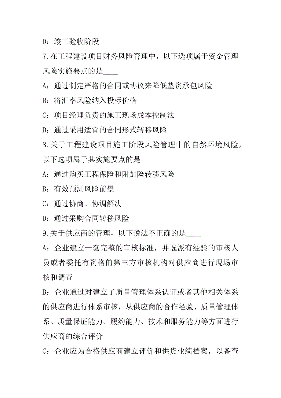 2023年招标师考试模拟卷（2）_第3页