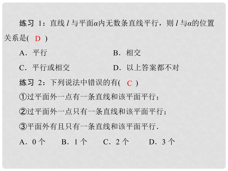 高中数学 2.2.1 直线与平面、平面与平面平行的判定配套课件 新人教A版必修2_第4页