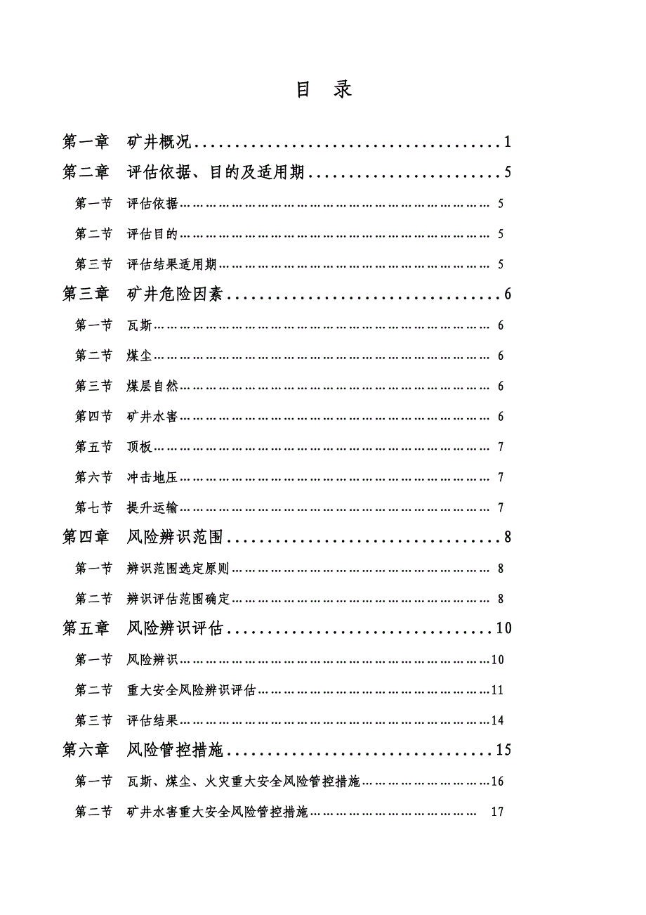 煤矿风险分级管控—年度安全风险评估_第4页