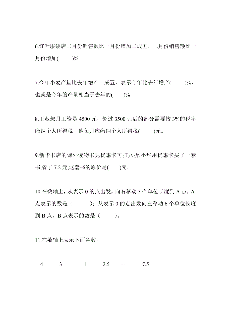 2019年3月六年级数学月考试卷_第2页