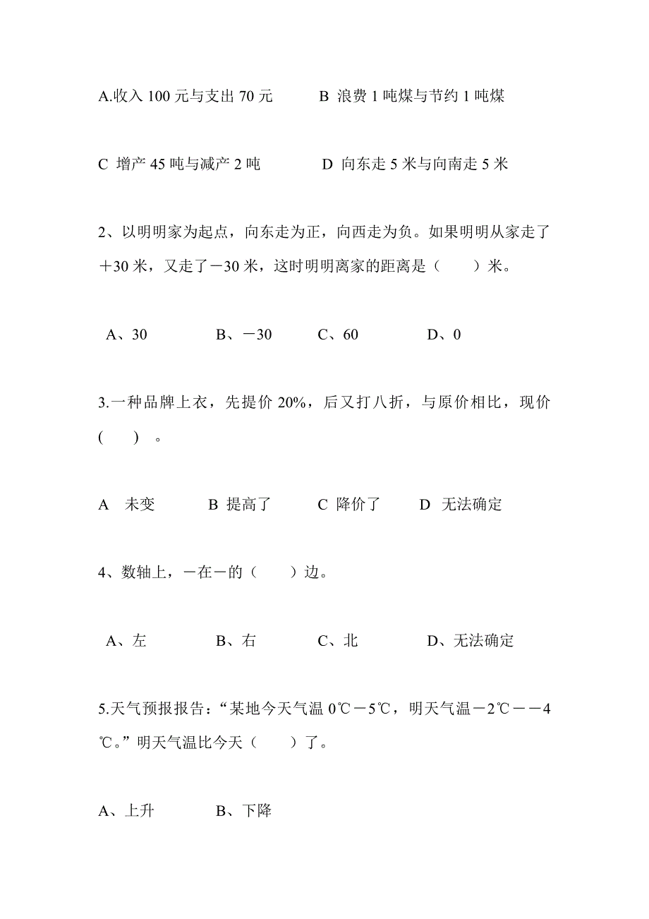 2019年3月六年级数学月考试卷_第4页