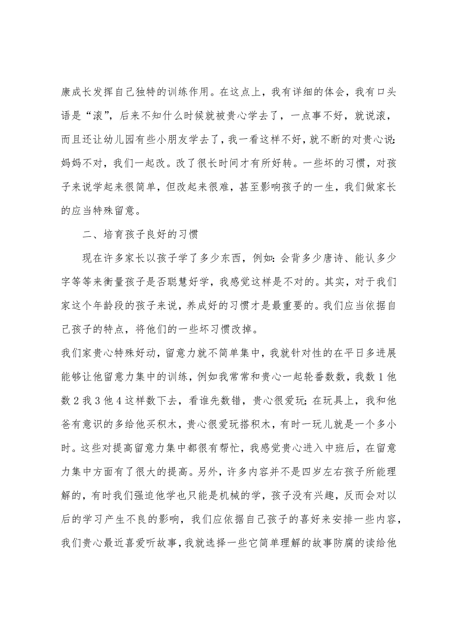 幼儿园家长教育心得(原稿).docx_第2页