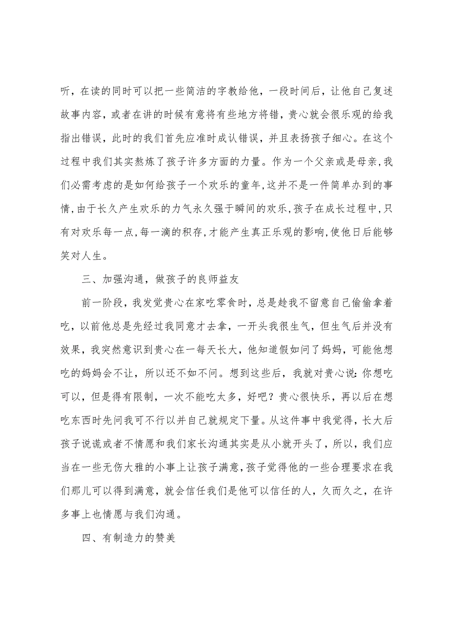 幼儿园家长教育心得(原稿).docx_第3页