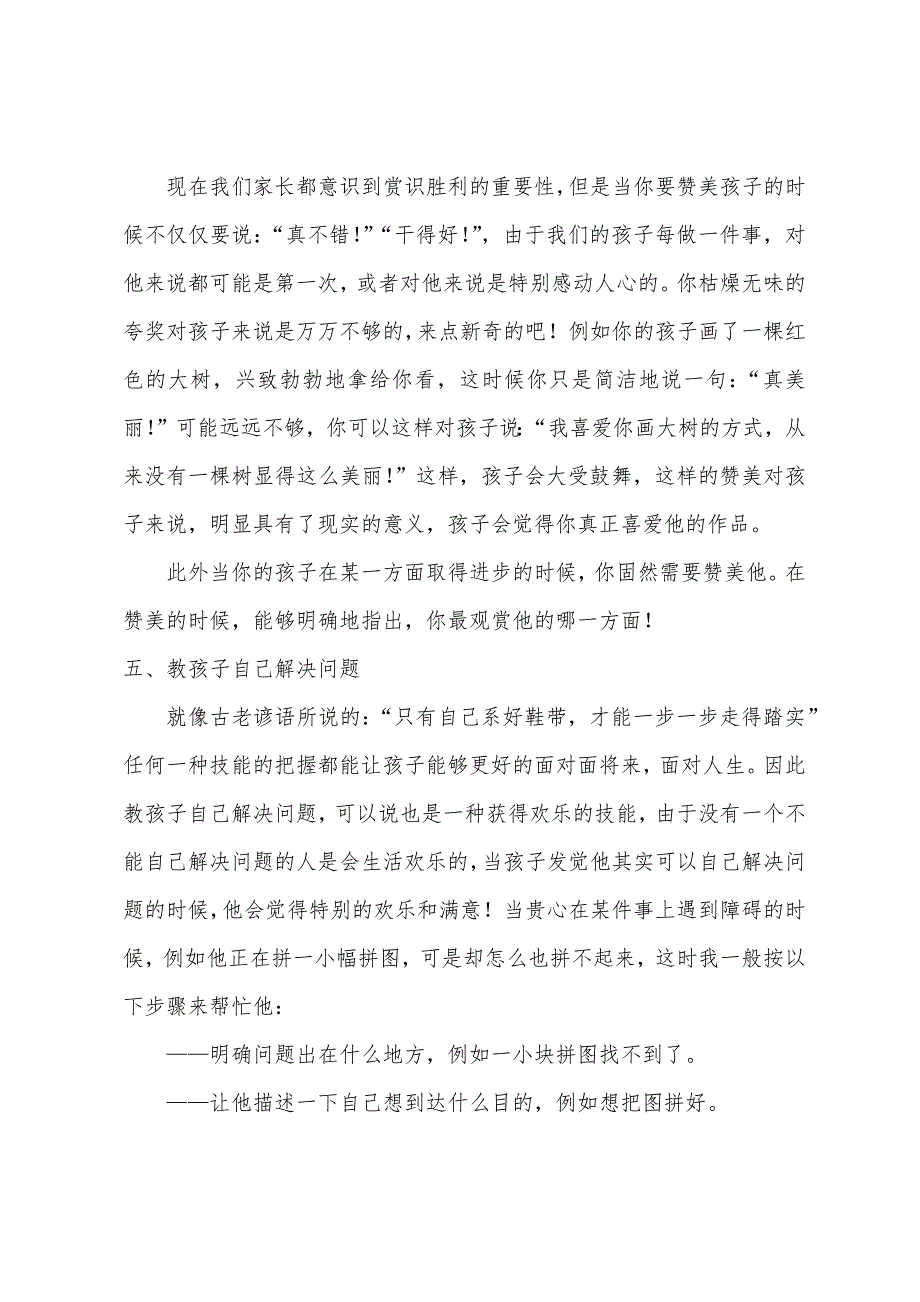 幼儿园家长教育心得(原稿).docx_第4页