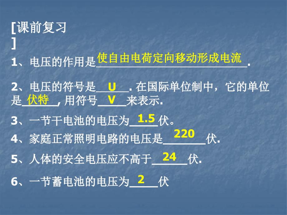 新课标沪科版初中物理九年级第十三章节测量电压精品课件_第2页