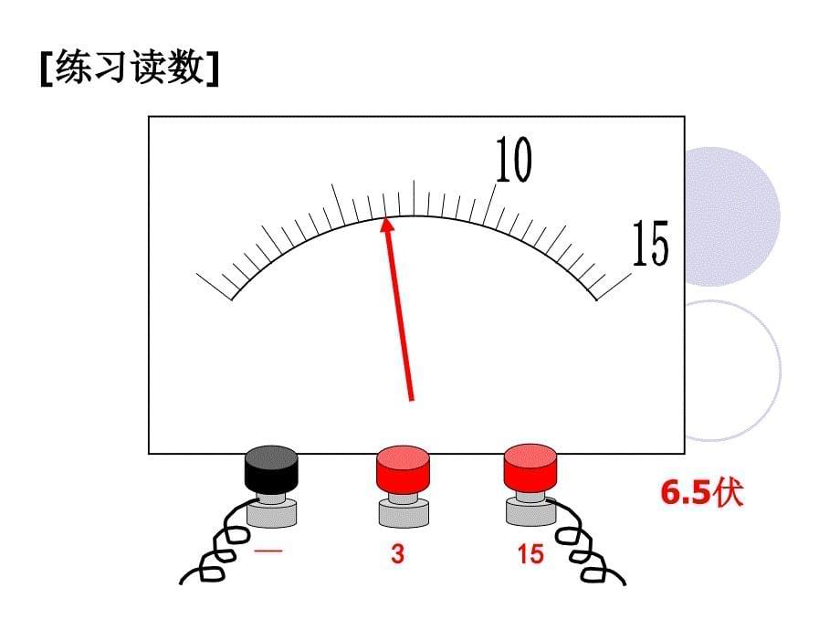 新课标沪科版初中物理九年级第十三章节测量电压精品课件_第5页