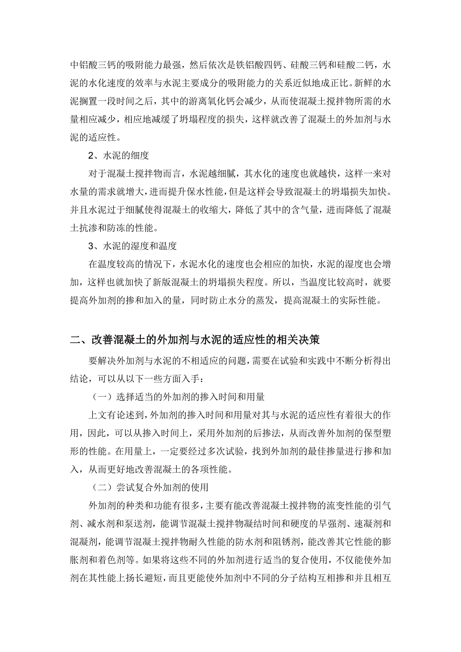 混凝土外加剂与水泥的适应性_第3页