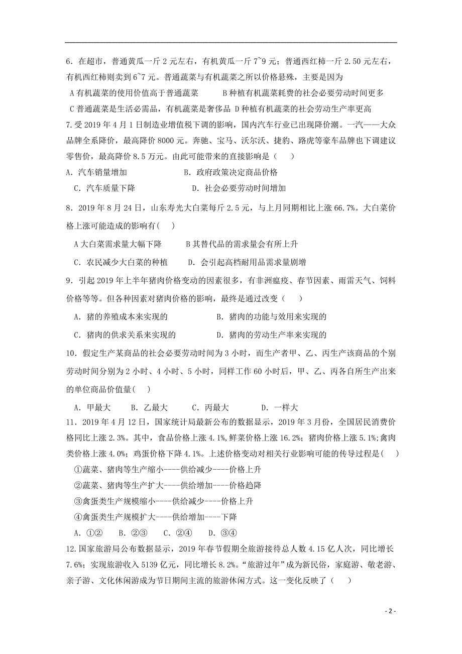 山西省晋中市和诚高中2019_2020学年高一政治上学期周练试题四_第2页