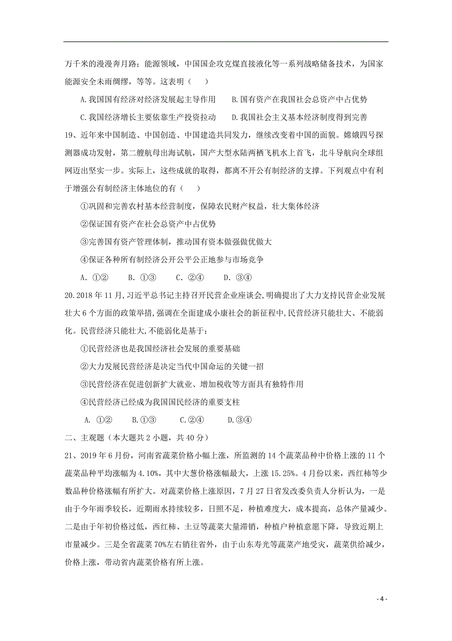 山西省晋中市和诚高中2019_2020学年高一政治上学期周练试题四_第4页