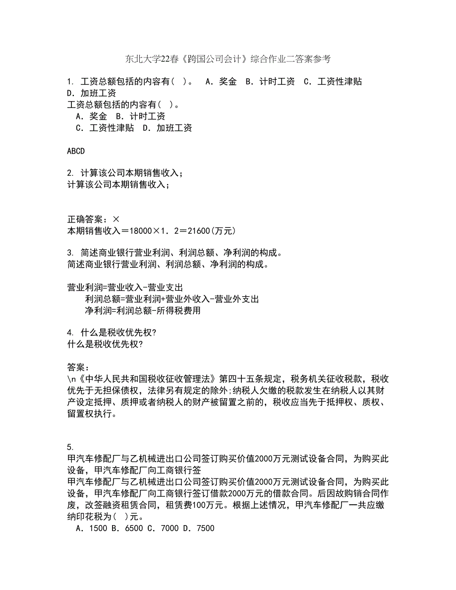 东北大学22春《跨国公司会计》综合作业二答案参考15_第1页