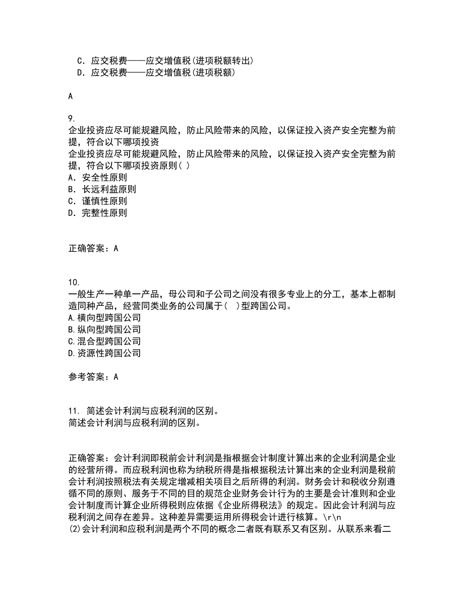 东北大学22春《跨国公司会计》综合作业二答案参考15_第3页