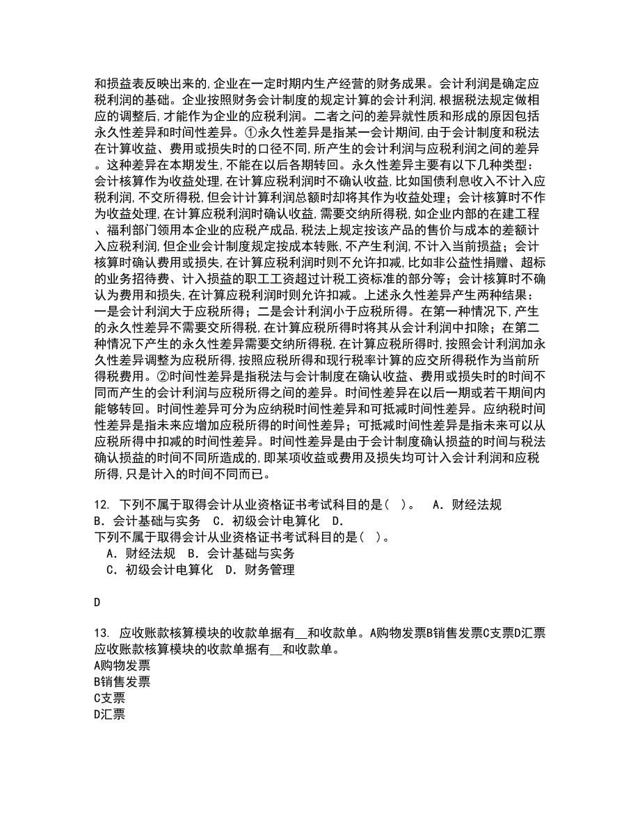 东北大学22春《跨国公司会计》综合作业二答案参考15_第5页