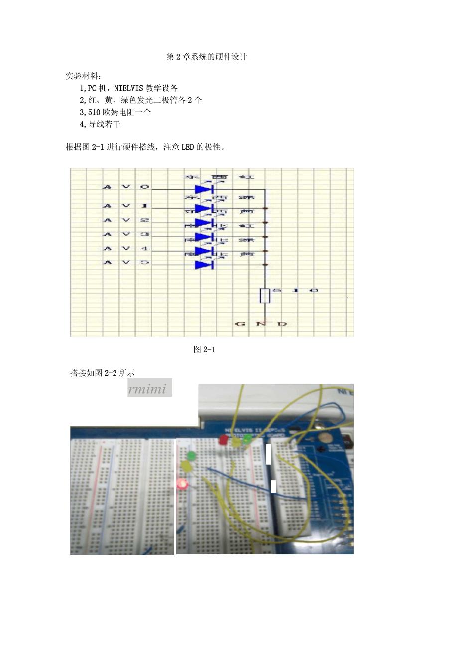 基于虚拟仪器的交通信号灯控制_第4页