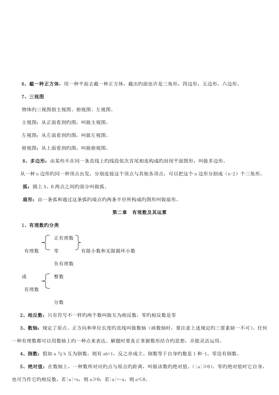 2023年北师大版七九年级全册各章节数学知识点总结.doc_第2页