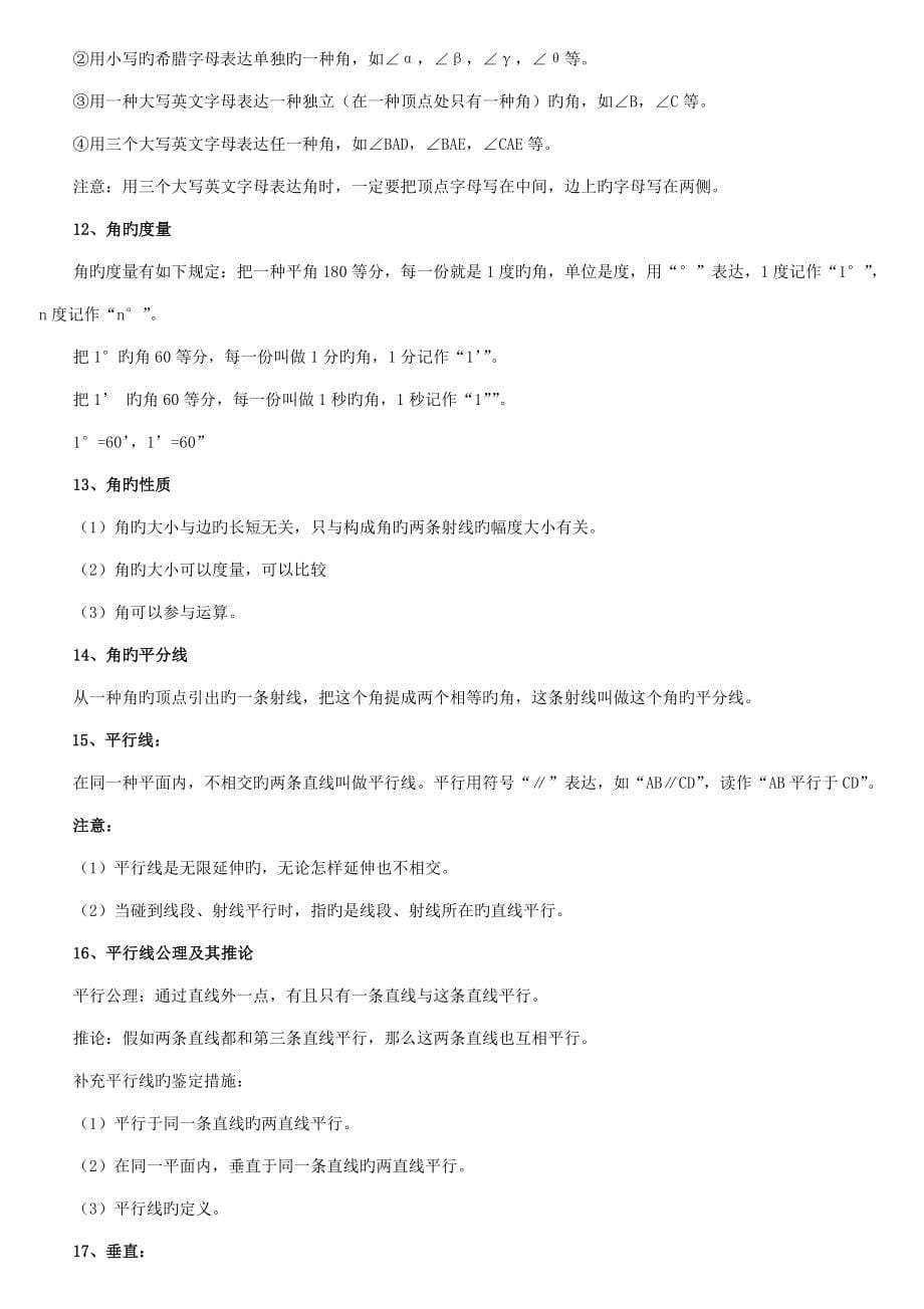 2023年北师大版七九年级全册各章节数学知识点总结.doc_第5页