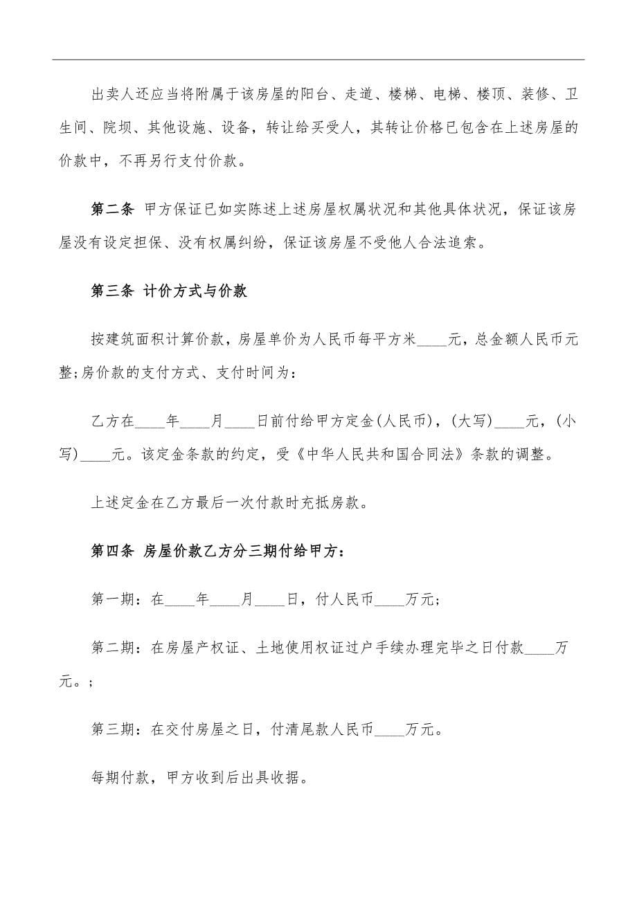 苏州二手房购房合同_第5页