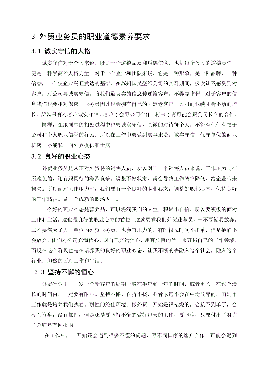 外贸业务员的职业素养_第4页