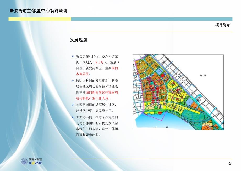 无锡新安街道主邻里中心功能定位项目策划报告_第3页