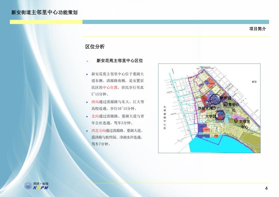 无锡新安街道主邻里中心功能定位项目策划报告_第4页