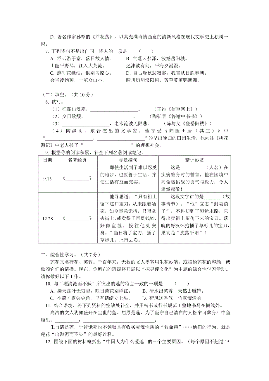 北京市朝阳区八年级上学期期末语文试卷含答案_第2页