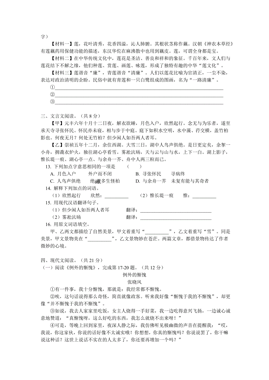 北京市朝阳区八年级上学期期末语文试卷含答案_第3页