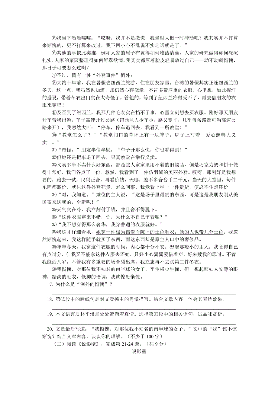 北京市朝阳区八年级上学期期末语文试卷含答案_第4页