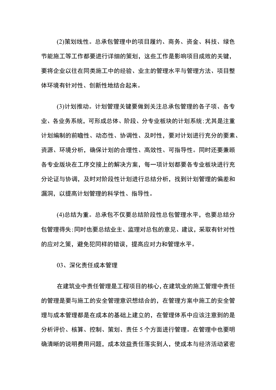 项目管理痛点解决方案_第2页