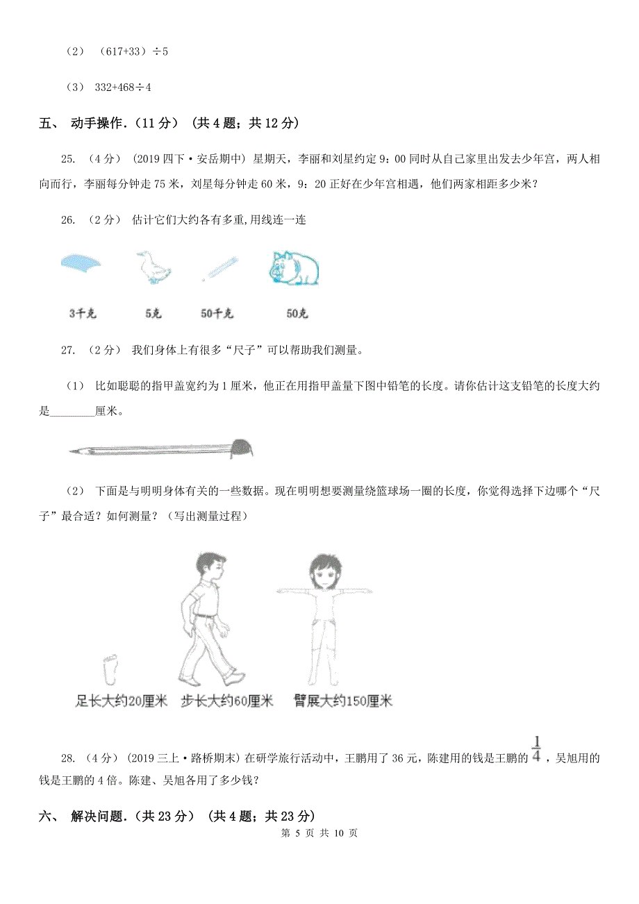 山东省烟台市三年级上学期数学期中试卷_第5页