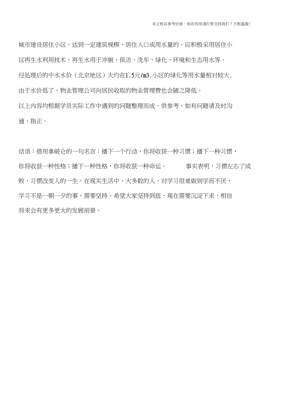 专业知识生活节水技术的方法及措施_第4页