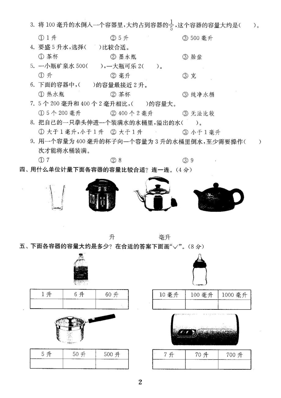 新苏教版四年级数学上册单元测试卷(汇总).docx_第3页