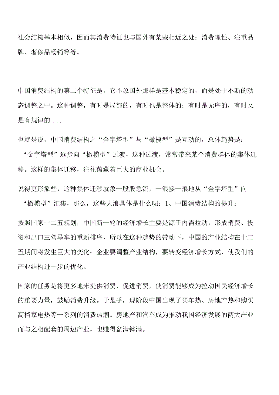 消费需求结构的改变要求商业模式的转型_第2页