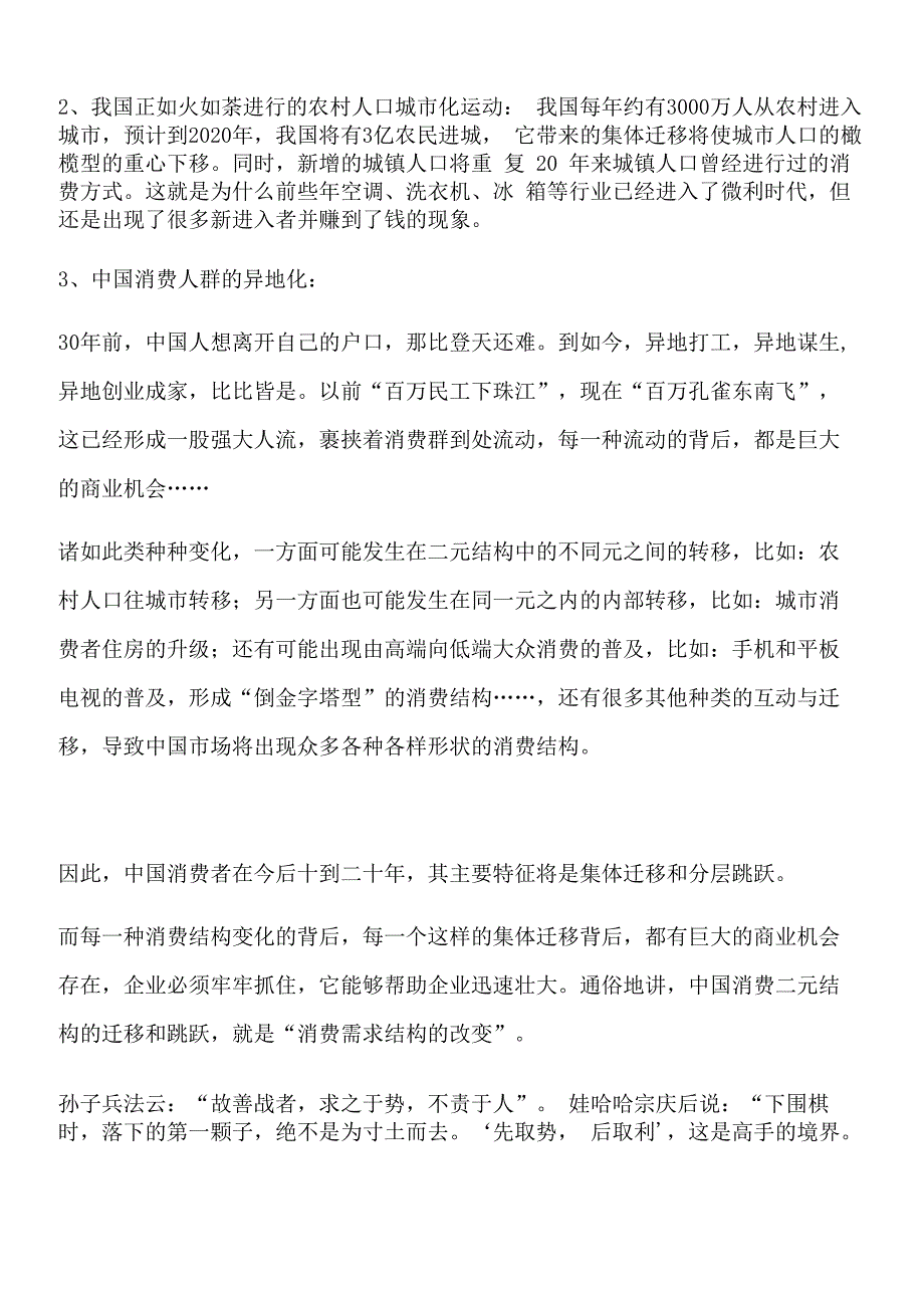 消费需求结构的改变要求商业模式的转型_第3页