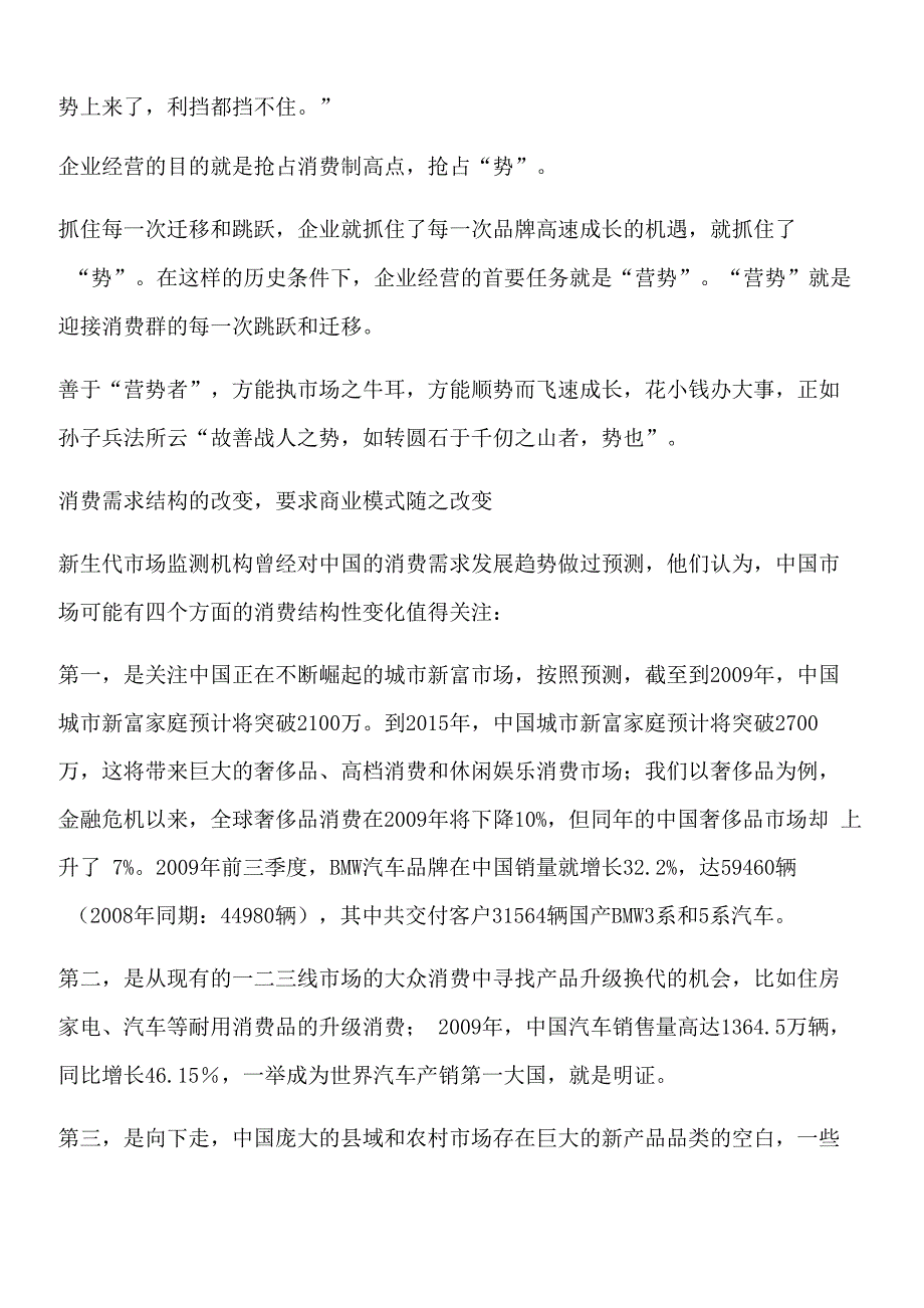 消费需求结构的改变要求商业模式的转型_第4页