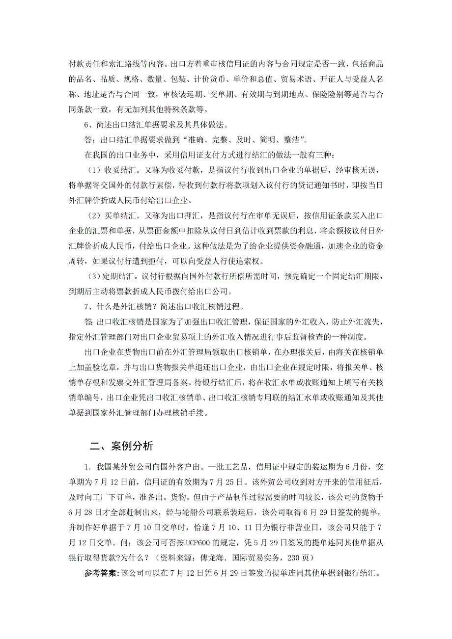 14习题参考答案.doc_第2页