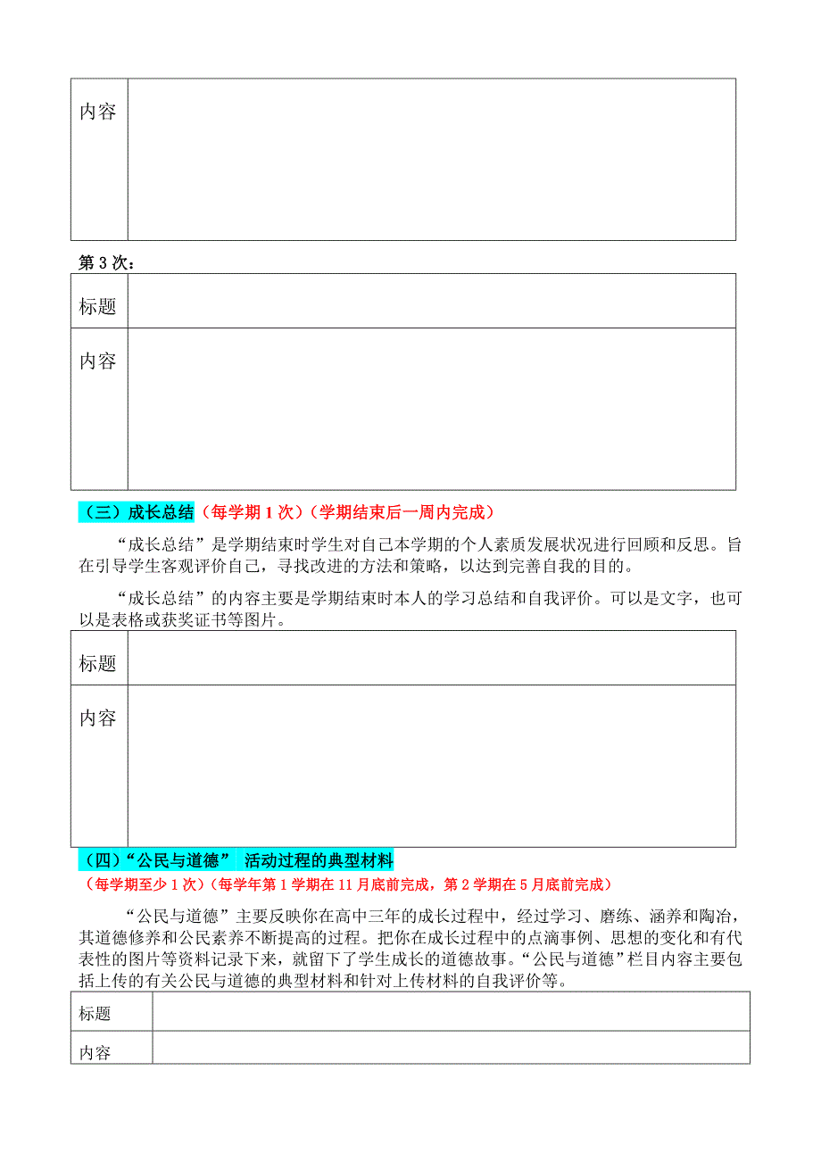 班主任指导学生填写素质评价(简)_第2页