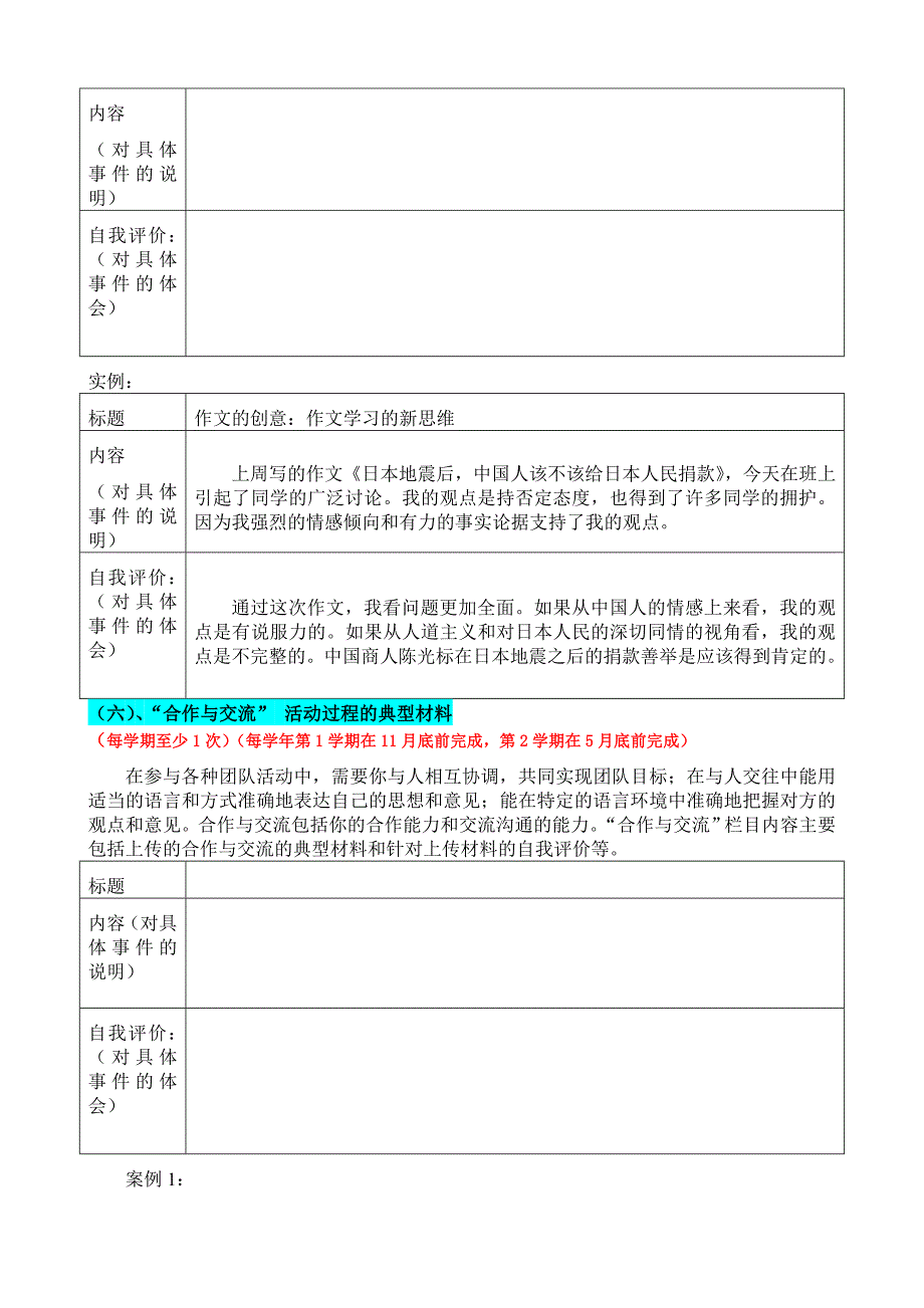 班主任指导学生填写素质评价(简)_第4页