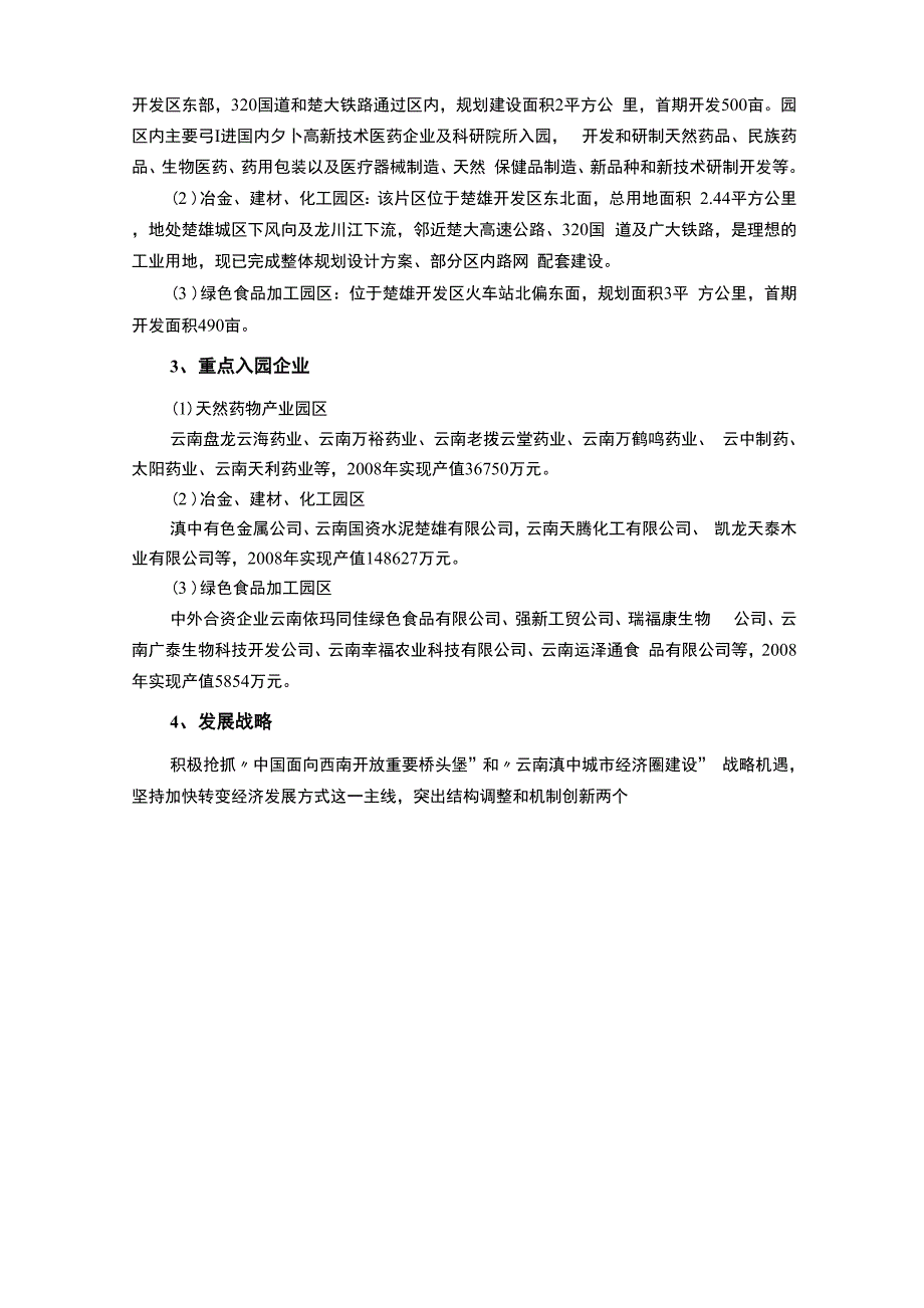 楚雄工业园区苍岭工业片区总体规划_第4页