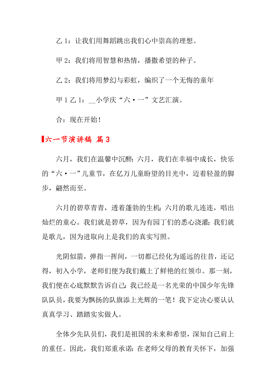 2022六一节演讲稿4篇_第4页