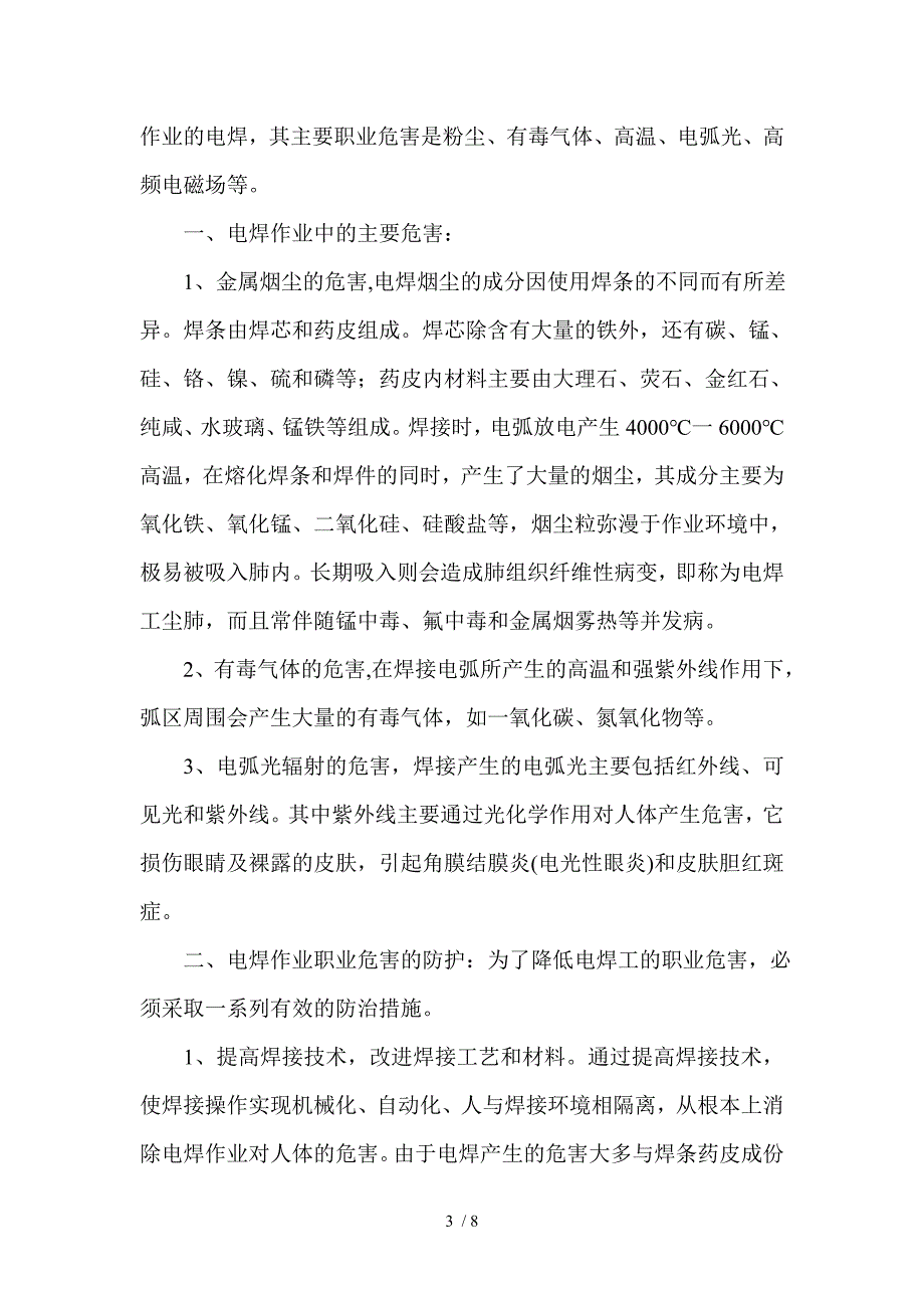 卫生防病教育.doc_第3页