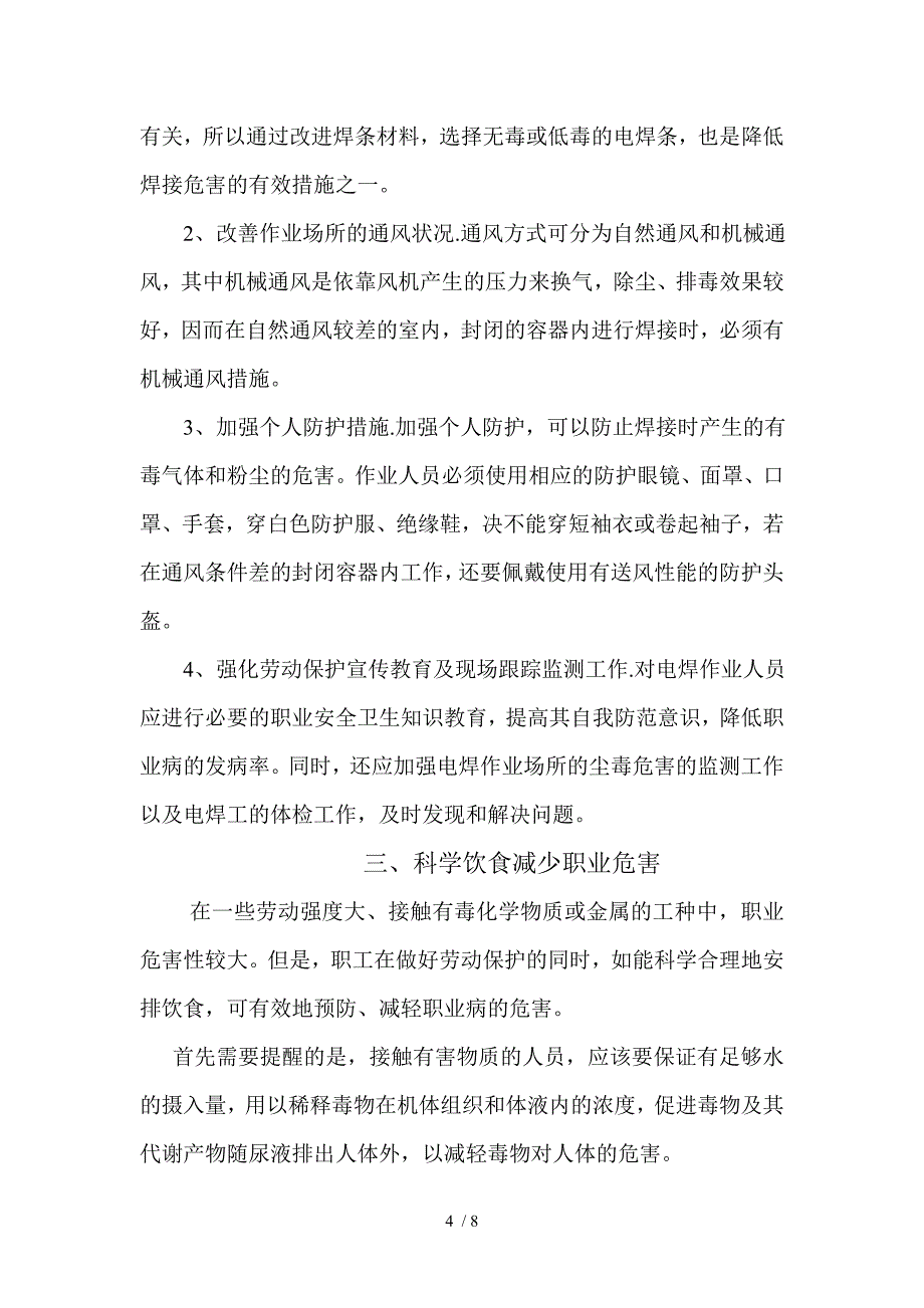 卫生防病教育.doc_第4页