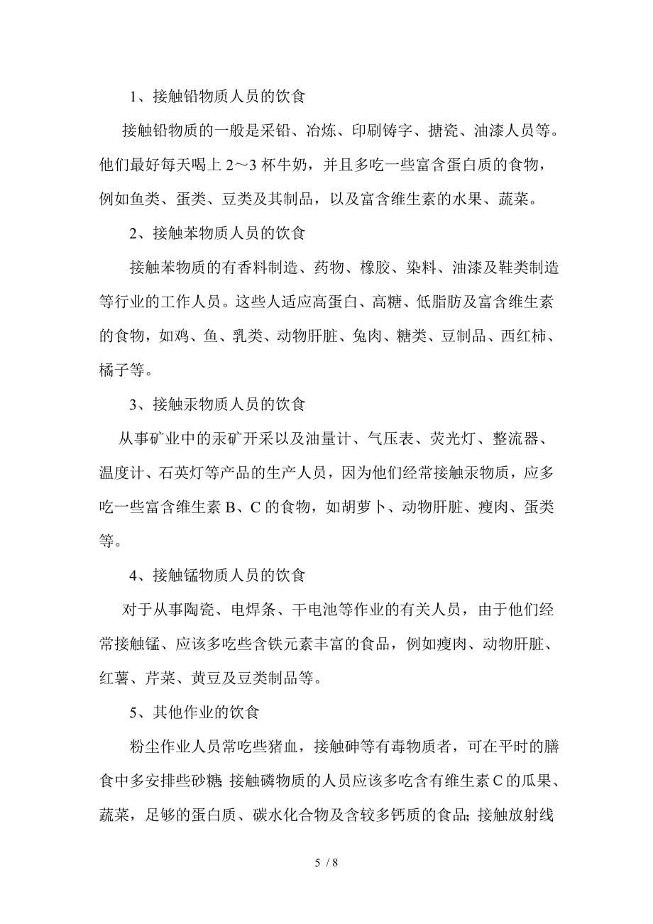 卫生防病教育.doc_第5页